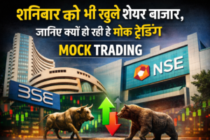 Share Market: एक बार फिर  Weekend पर खुला बाजार, पर पैसे नहीं लगेंगे, समझिए मॉक ट्रेडिंग; पूरी जानकारी