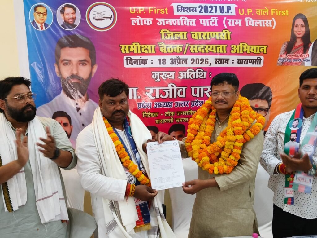 लोक जनशक्ति पार्टी ने प्रशांत श्रीवास्तव को वाराणसी खण्ड स्नातक एम एल सी का बनाया प्रभारी/प्रत्याशी