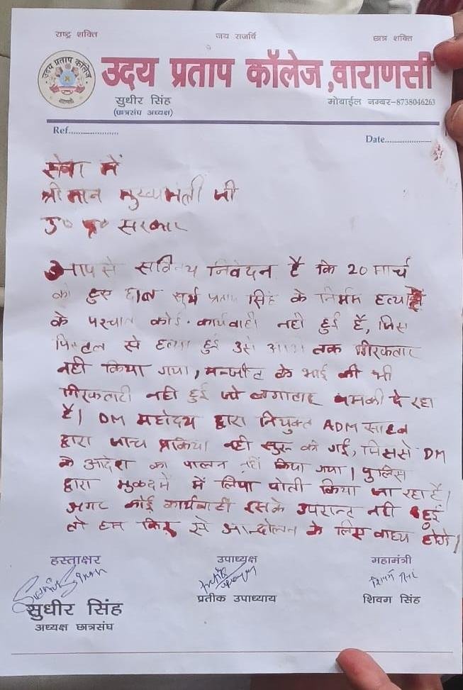 वाराणसी: यूपी कॉलेज के छात्रों ने खून से लिखा सीएम योगी को पत्र, छात्र हत्याकांड में पुलिस कार्रवाई से नाखुश होकर जिला मुख्यालय पर दिया धरना;