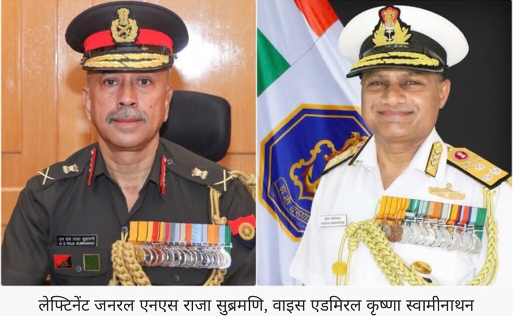 राजा सुब्रमणि बने देश के नए सीडीएस और कृष्णा स्वामीनाथन होंगे नौसेना प्रमुख;