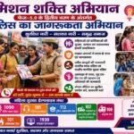 मिशन शक्ति अभियान के तहत पुलिस ने चलाया जागरूकता अभियान;