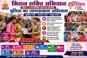 मिशन शक्ति अभियान के तहत पुलिस ने चलाया जागरूकता अभियान;