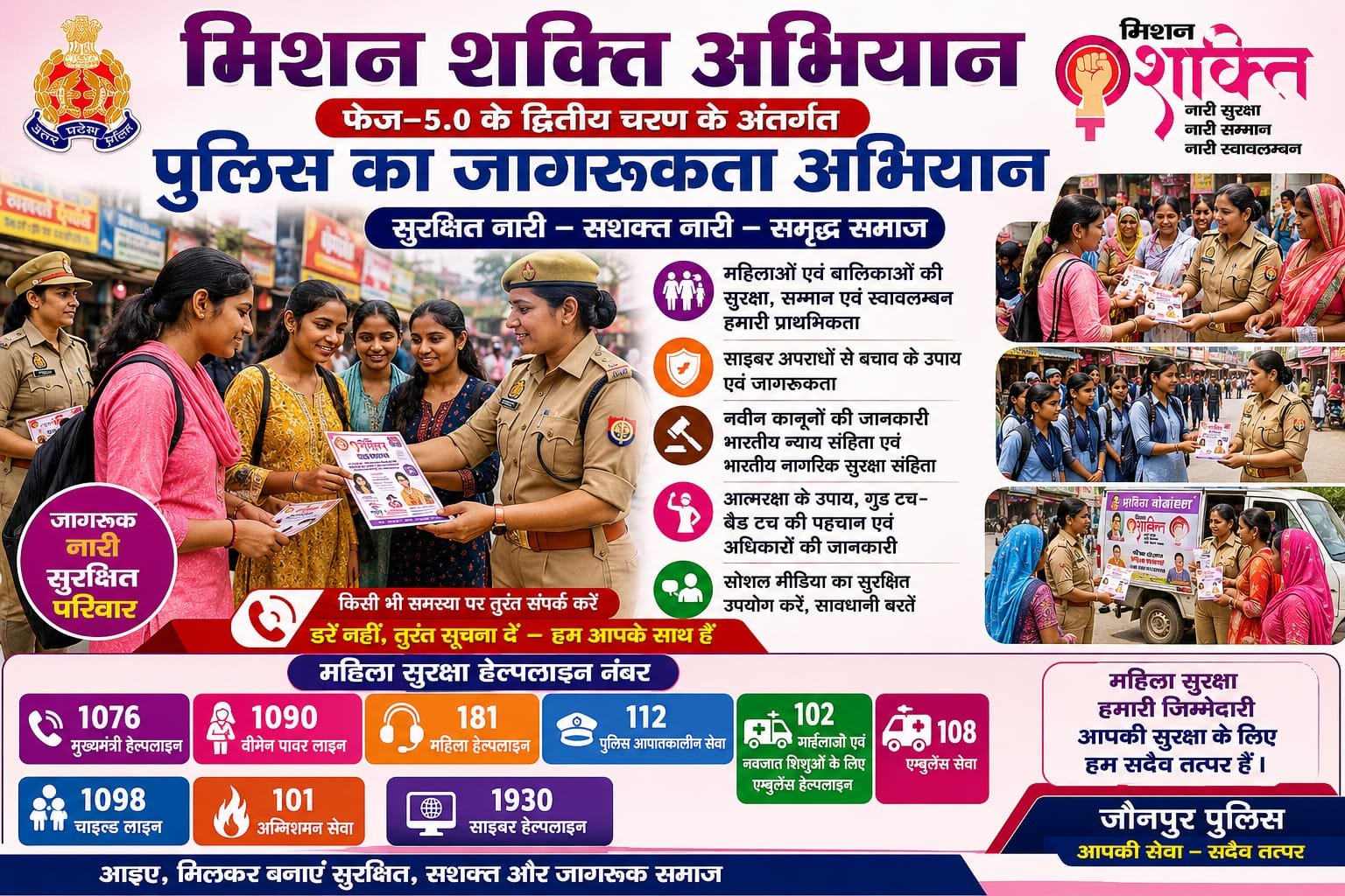 मिशन शक्ति अभियान के तहत पुलिस ने चलाया जागरूकता अभियान;