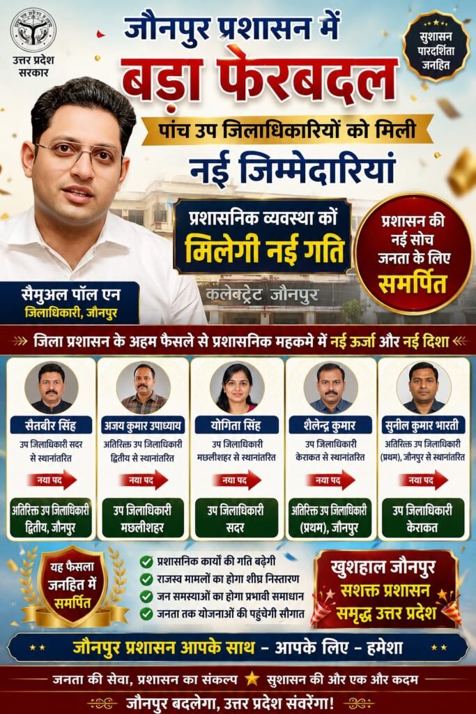 जौनपुर प्रशासन में बड़ा फेरबदल: पांच उप जिलाधिकारियों को मिली नई जिम्मेदारियां, प्रशासनिक व्यवस्था को मिलेगी नई गति;