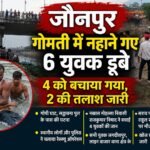 गोमती में नहाने गए 6 युवक डूबे, 4 को बचाया गया, 2 की तलाश जारी;