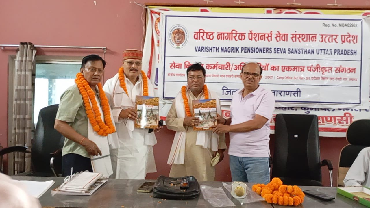 वाराणसी: पेंशनर्स की बैठक में 8वें वेतन आयोग और वन रैंक वन पेंशन की मांग, 25 जून को भेजेंगे ज्ञापन;