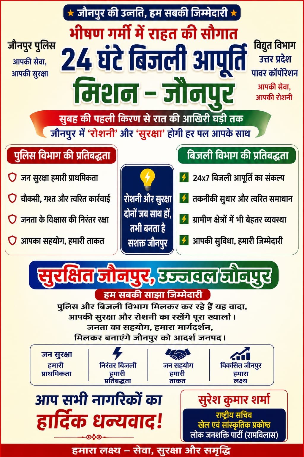 भीषण गर्मी में बिजली कटौती से जनता बेहाल, आखिर कब मिलेगी राहत;
