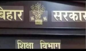 मोतिहारी: ’10 हजार दो, तभी साइंस में एडमिशन होगा’ — शिक्षक का रिश्वत मांगता ऑडियो वायरल, शिक्षा विभाग में हड़कंप;