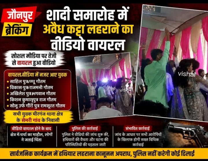शादी समारोह में अवैध कट्टा लहराने का वीडियो वायरल, जांच में जुटी पुलिस;