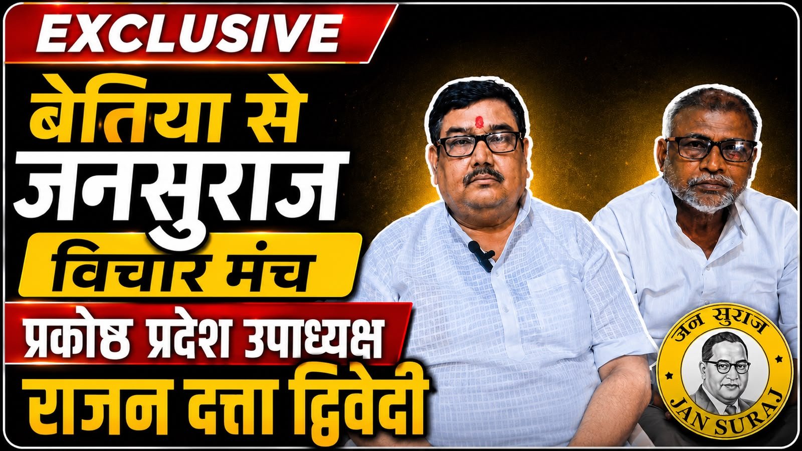 बांकीपुर उपचुनाव पर देश-दुनिया की नजर, जनसुराज बोला- ‘भाजपा की जीत बिहारियों के सपनों की हार होगी’;