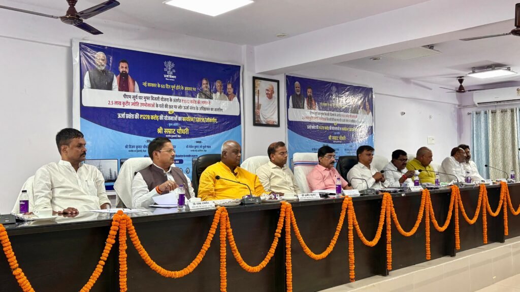 पीएम सूर्य घर मुफ्त बिजली योजना के तहत पूर्वी चंपारण के 13,167 उपभोक्ताओं को मिलेगा निःशुल्क सोलर पैनल;